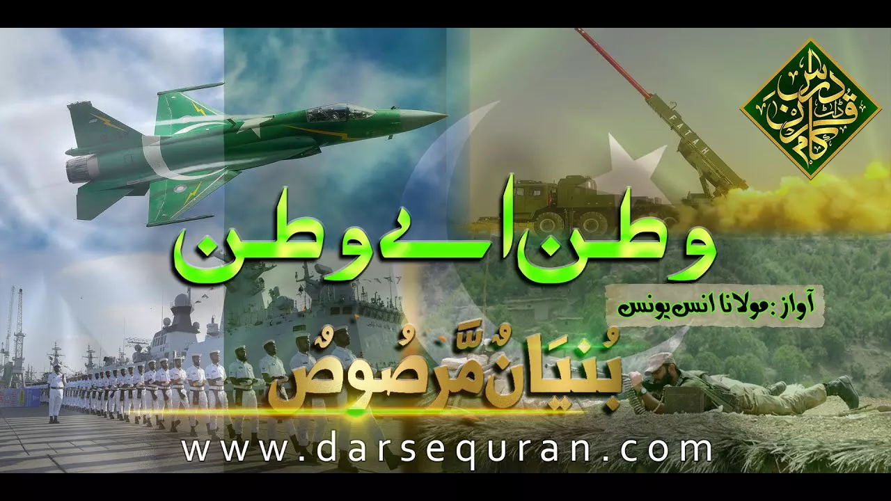 (NEW Mili Nagma) Watan Ay Watan | Bunyan-Un-Marsoos | Molana Anas Younus